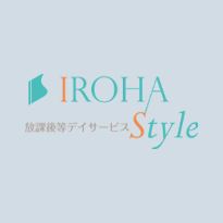 IROHA　Style(放課後等デイサービス)